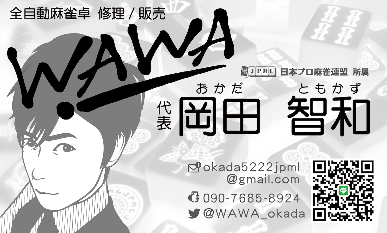 okadapro-wawameishi-new